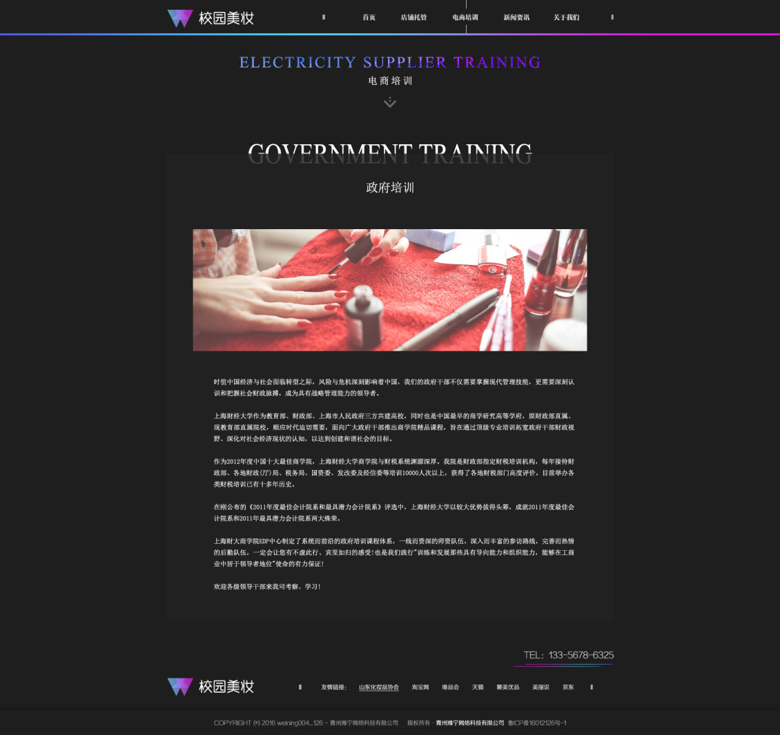 淘宝美工小霞光校园美妆酷炫网站首页作品