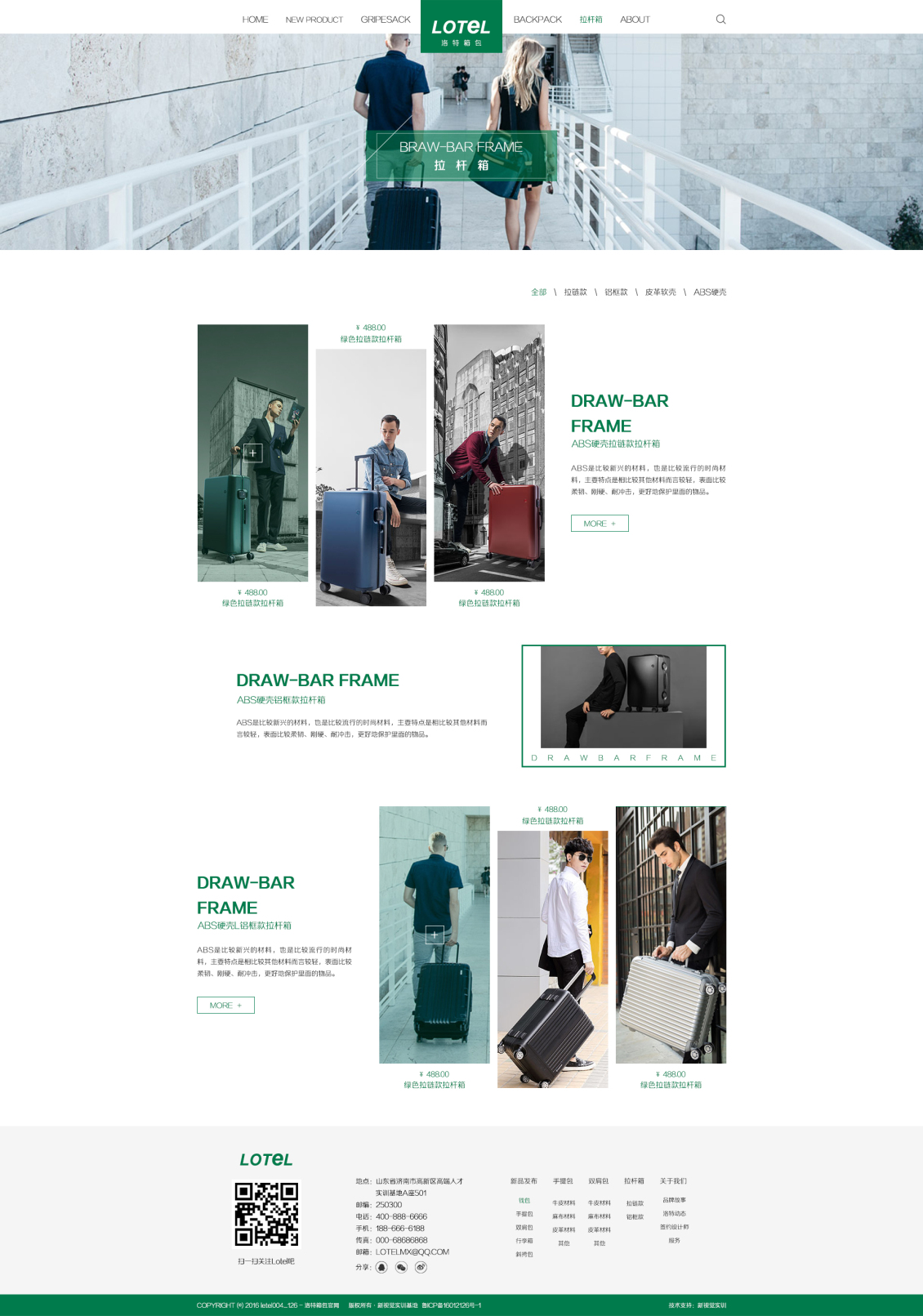 淘宝美工小霞光洛特箱包时尚简约品牌站作品