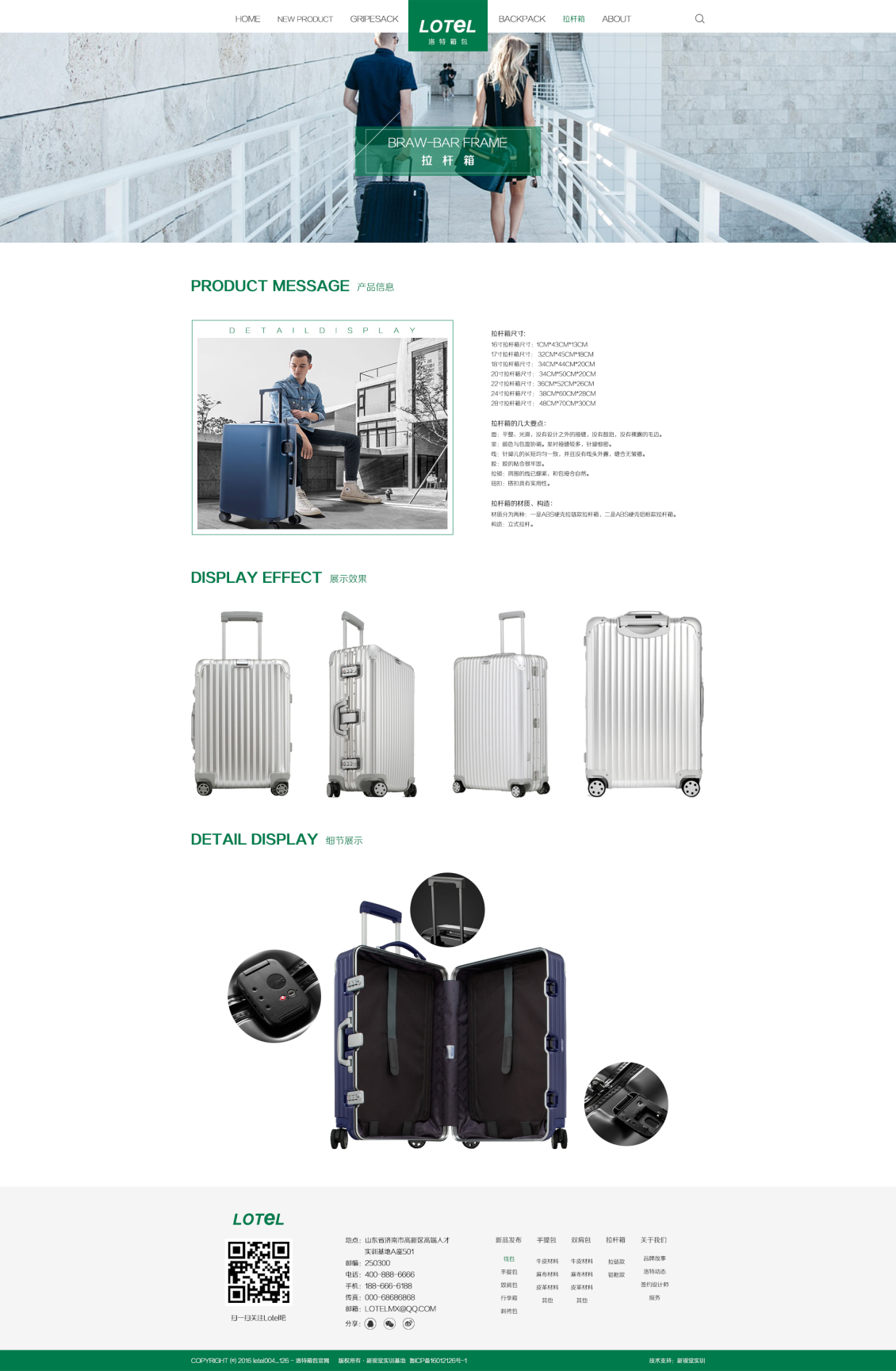 淘宝美工小霞光洛特箱包时尚简约品牌站作品
