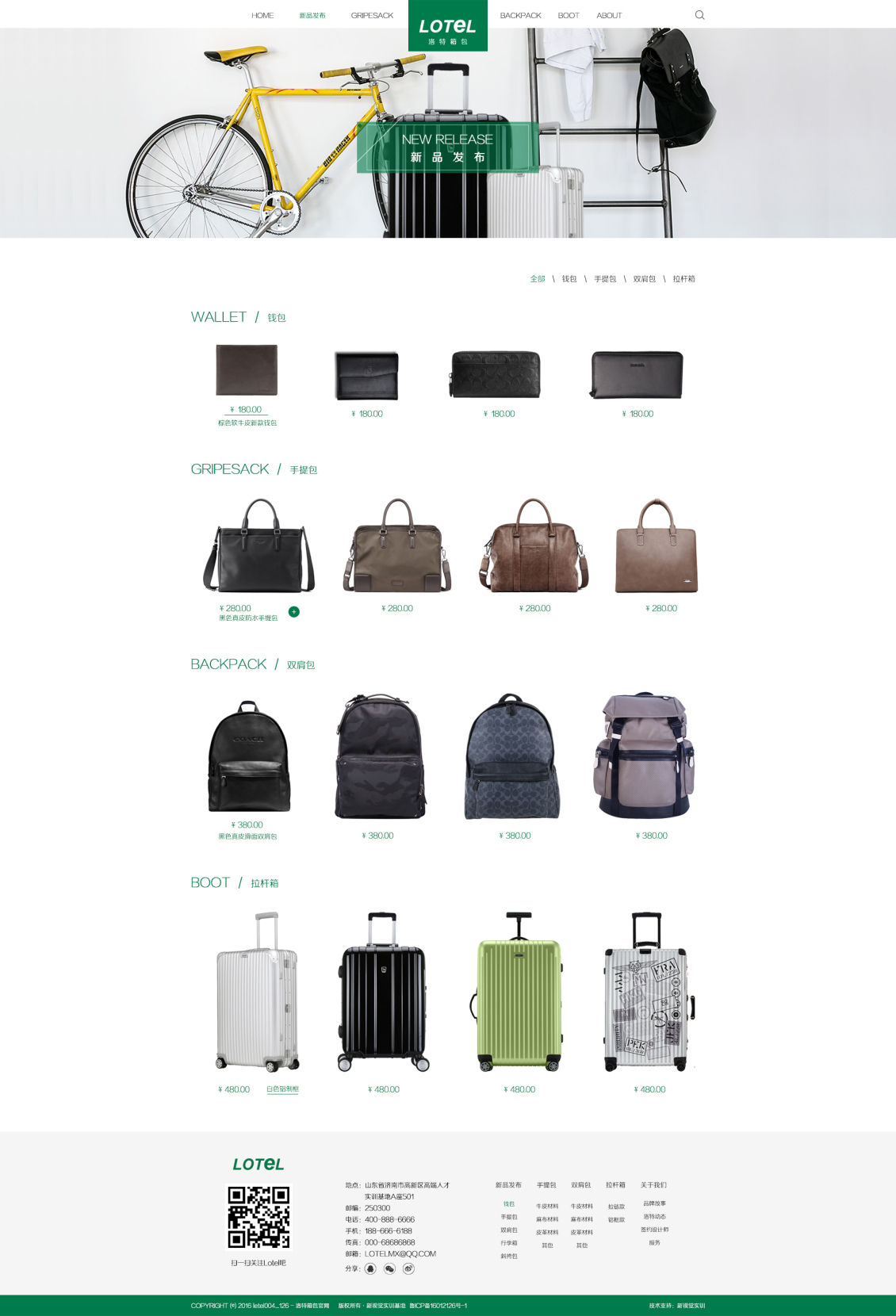 淘宝美工小霞光洛特箱包时尚简约品牌站作品