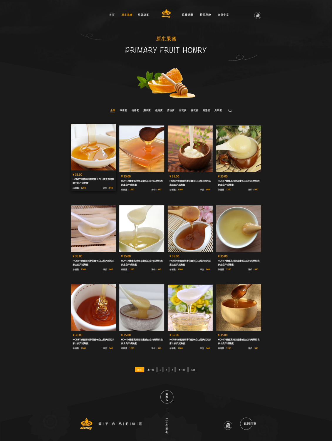 淘宝美工小霞光HONEY纯天然蜂蜜简约风作品