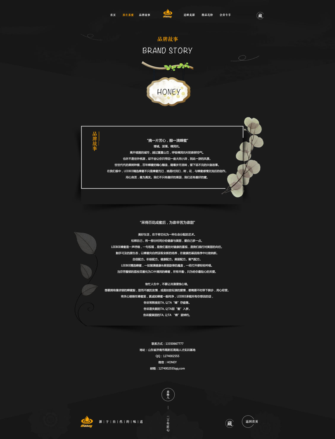 淘宝美工小霞光HONEY纯天然蜂蜜简约风作品