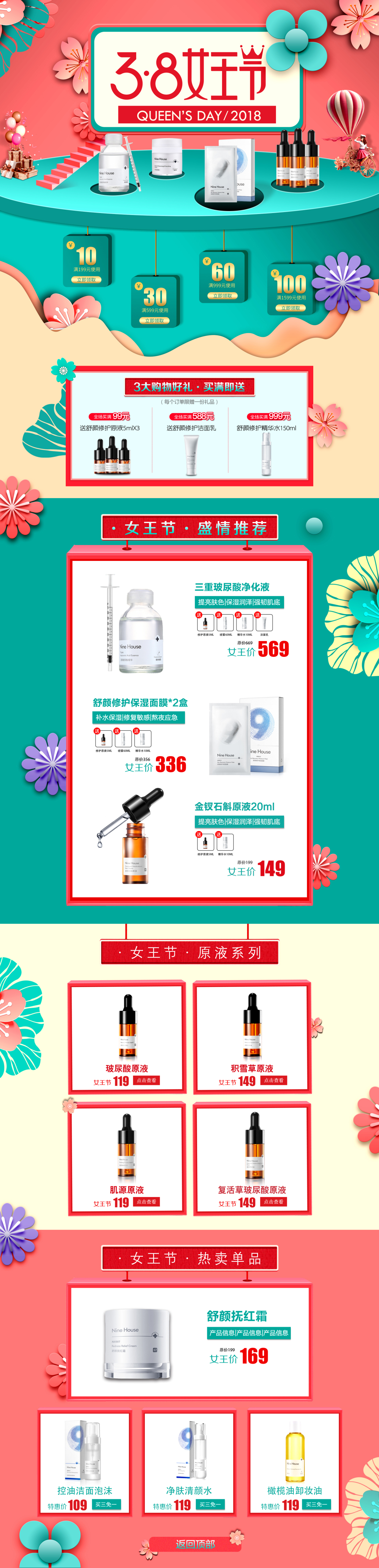 淘宝美工星子护肤品化妆品pc端首页38女王节妇女节卡通清新自然风作品