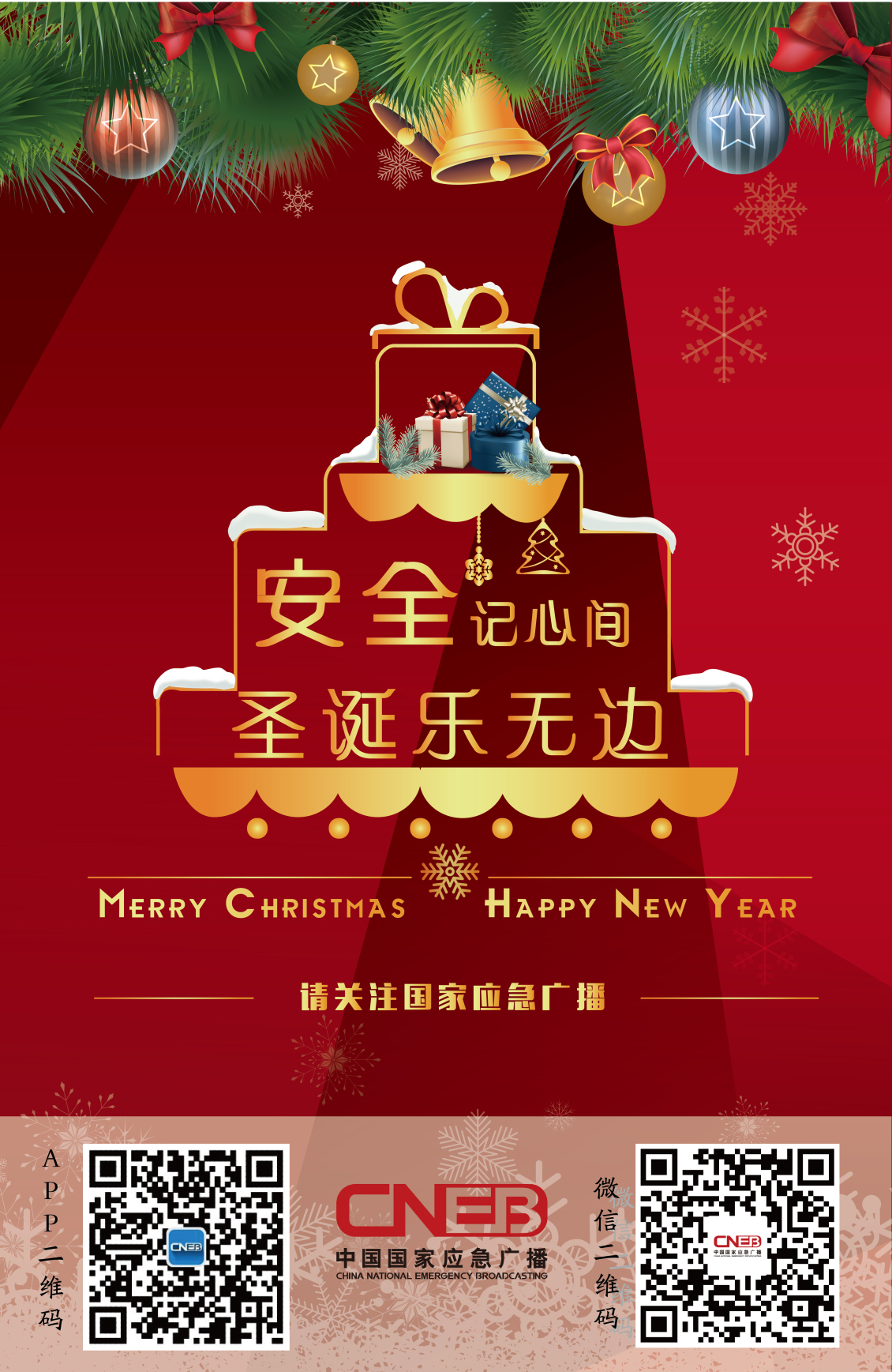 淘寶美工暹羅圣誕活動海報(bào)作品