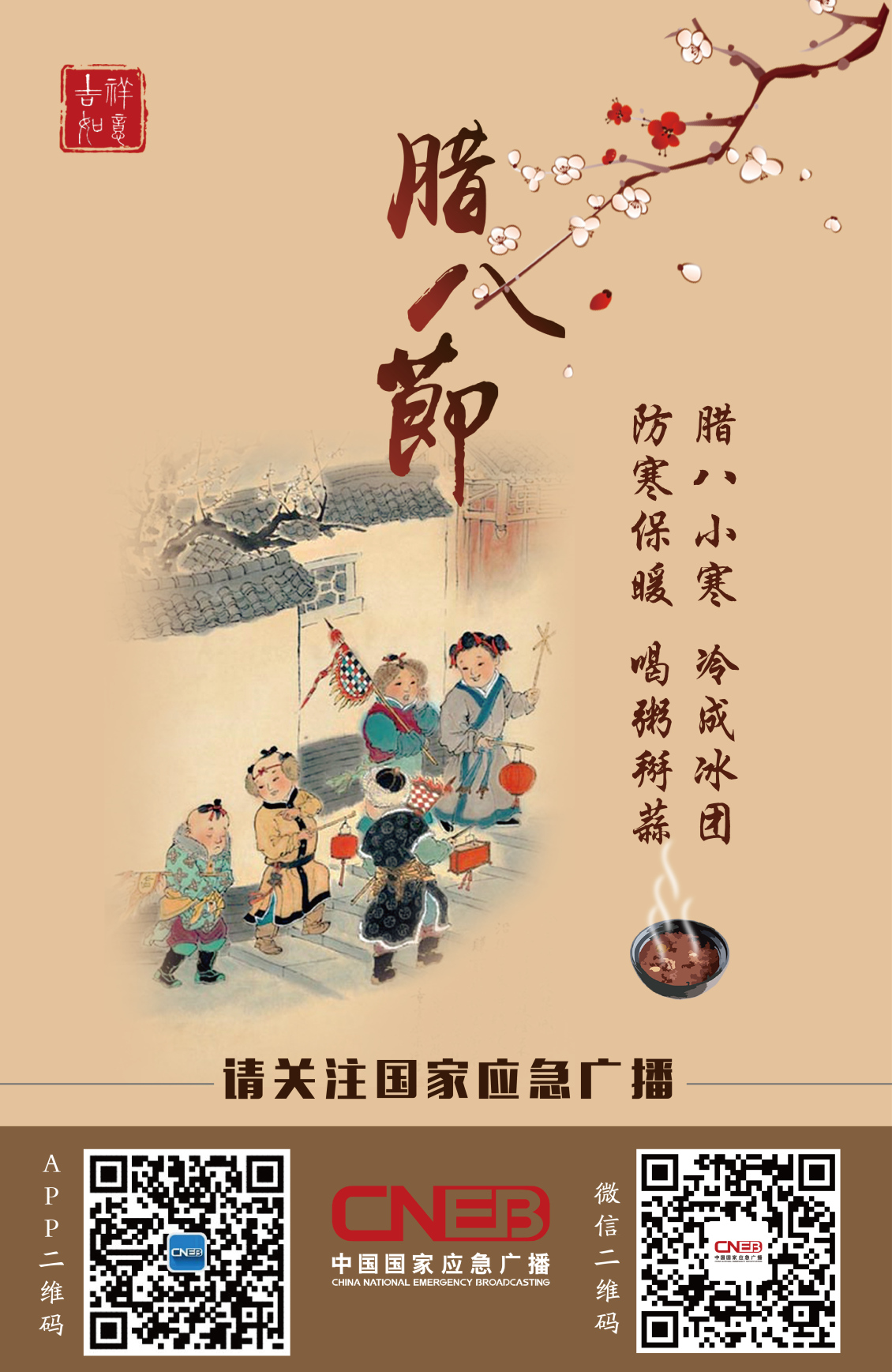 淘宝美工暹罗腊八节活动海报作品