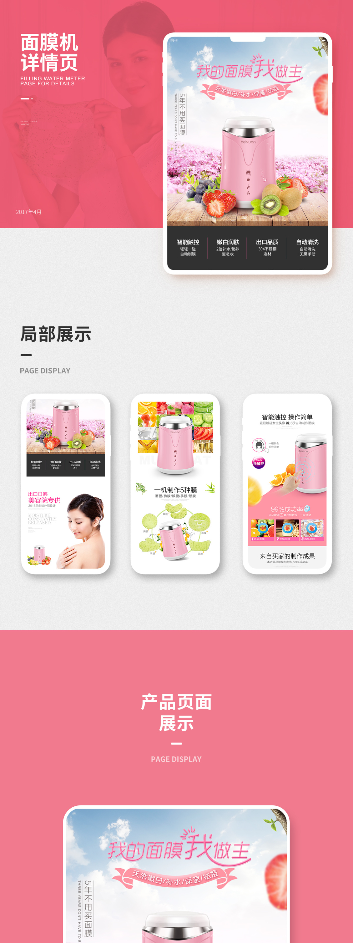 淘寶美工敏俊多功能果蔬面膜機(jī)產(chǎn)品詳情頁(yè)作品