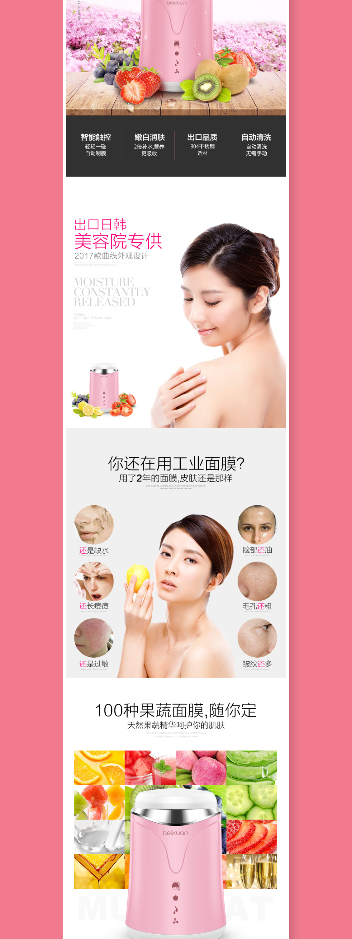 淘寶美工敏俊多功能果蔬面膜機(jī)產(chǎn)品詳情頁(yè)作品