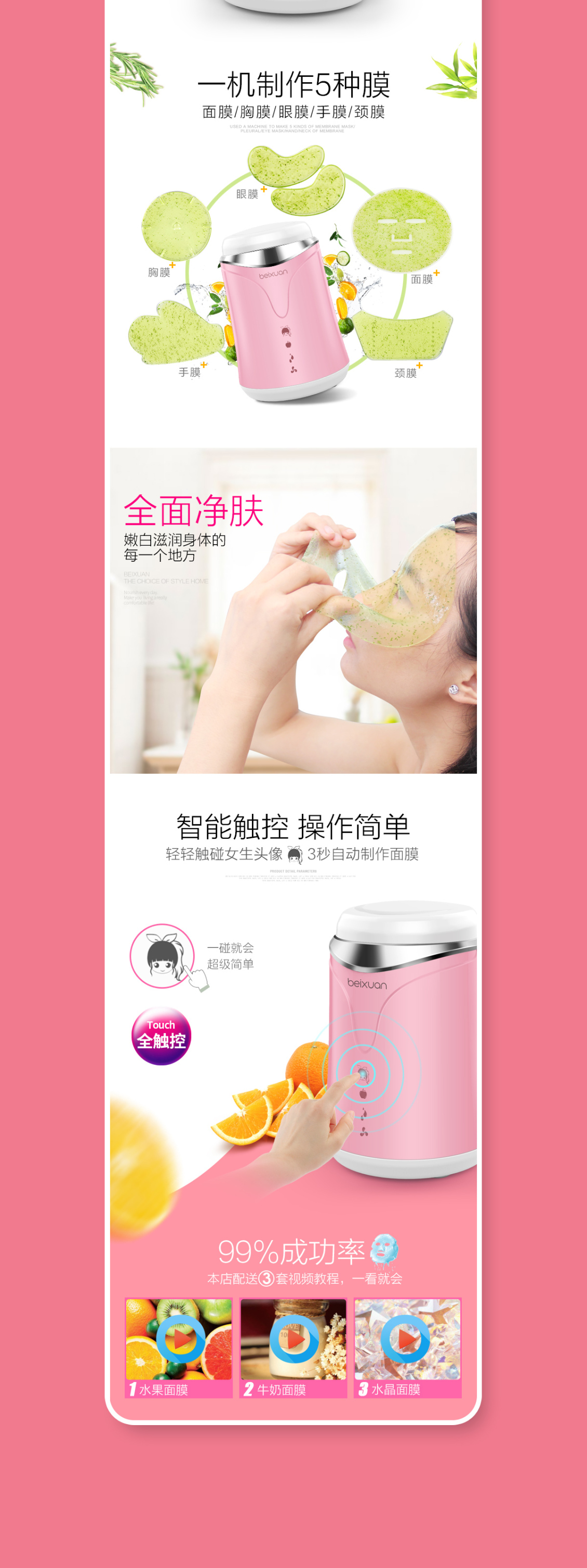 淘寶美工敏俊多功能果蔬面膜機(jī)產(chǎn)品詳情頁(yè)作品