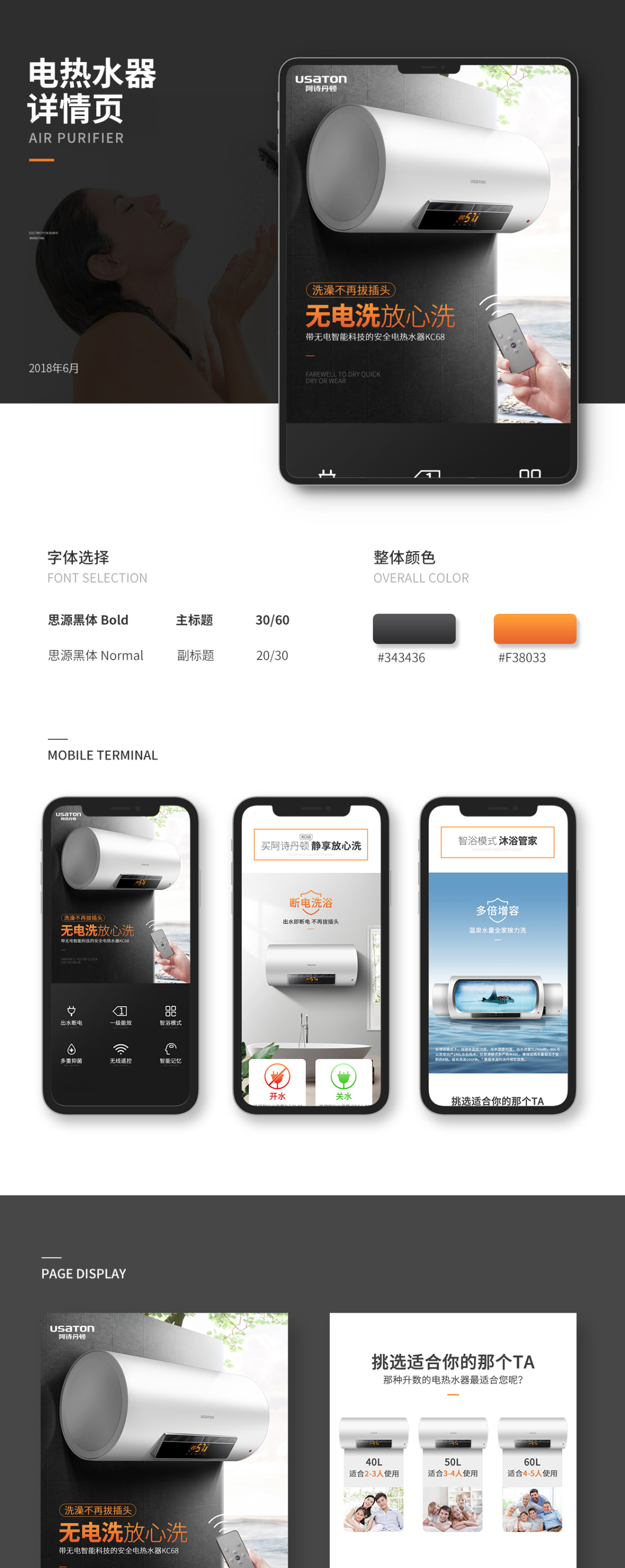 淘寶美工敏俊阿詩(shī)丹頓熱水器電熱水器作品
