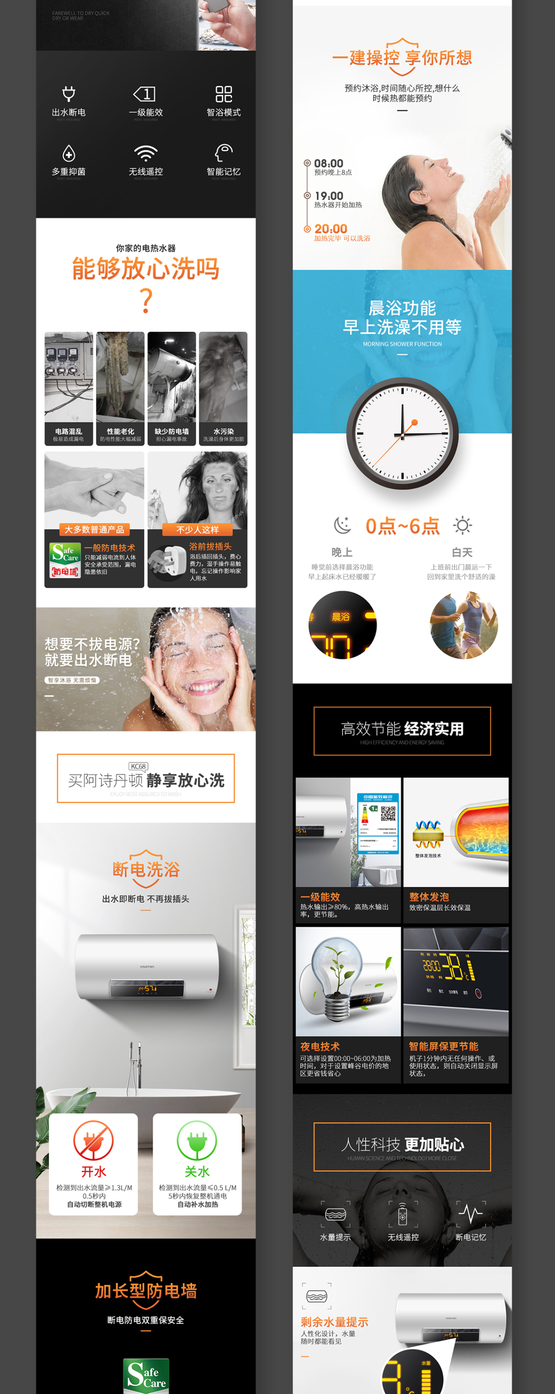 淘寶美工敏俊阿詩(shī)丹頓熱水器電熱水器作品