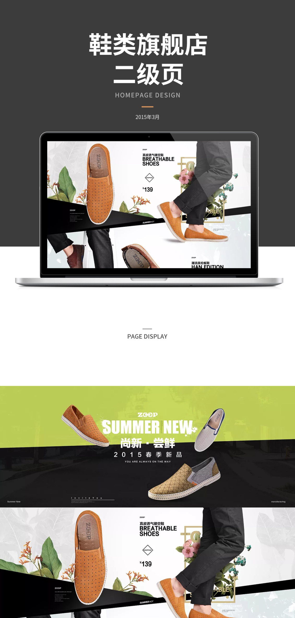 淘宝美工敏俊ZP鞋类旗舰店二级页面作品