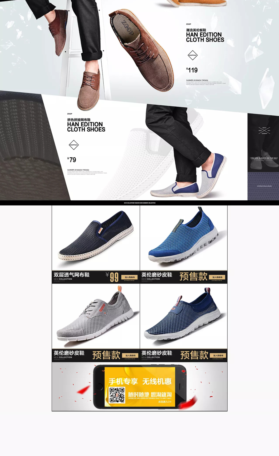 淘宝美工敏俊ZP鞋类旗舰店二级页面作品