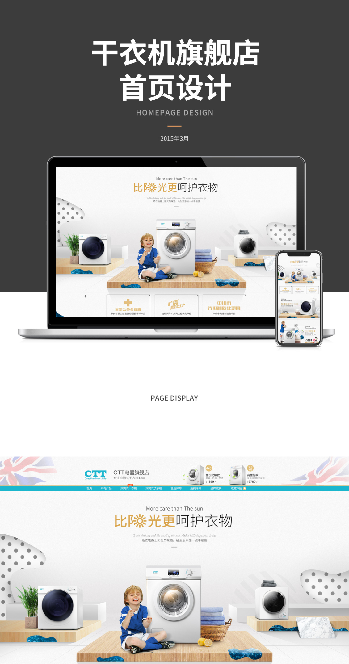 淘宝美工敏俊CTT滚筒干衣机旗舰店首页作品