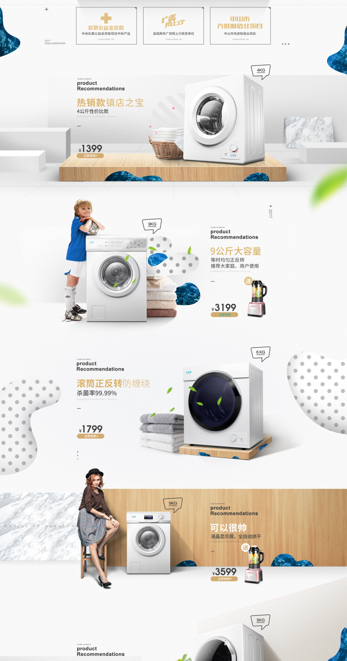 淘宝美工敏俊CTT滚筒干衣机旗舰店首页作品