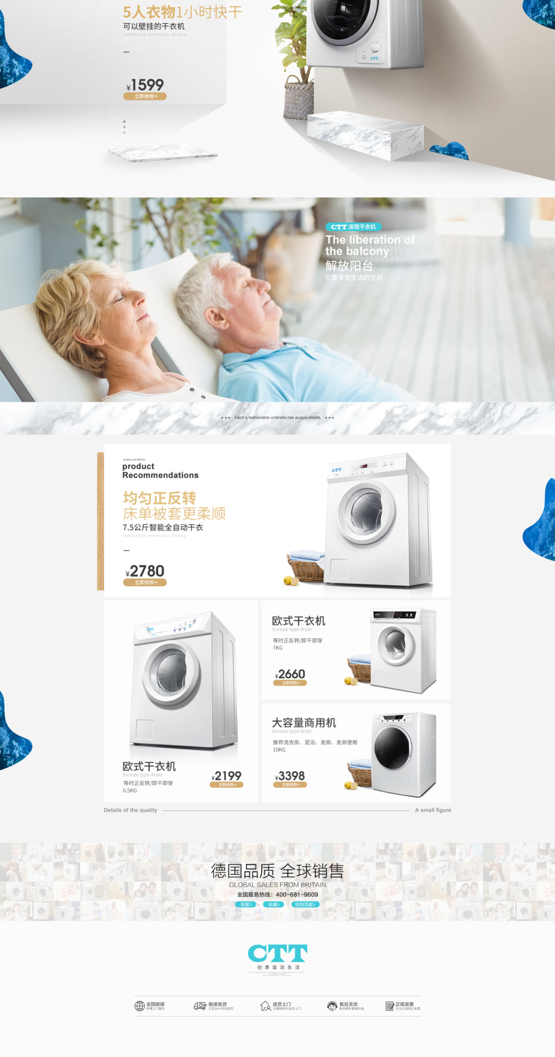 淘宝美工敏俊CTT滚筒干衣机旗舰店首页作品