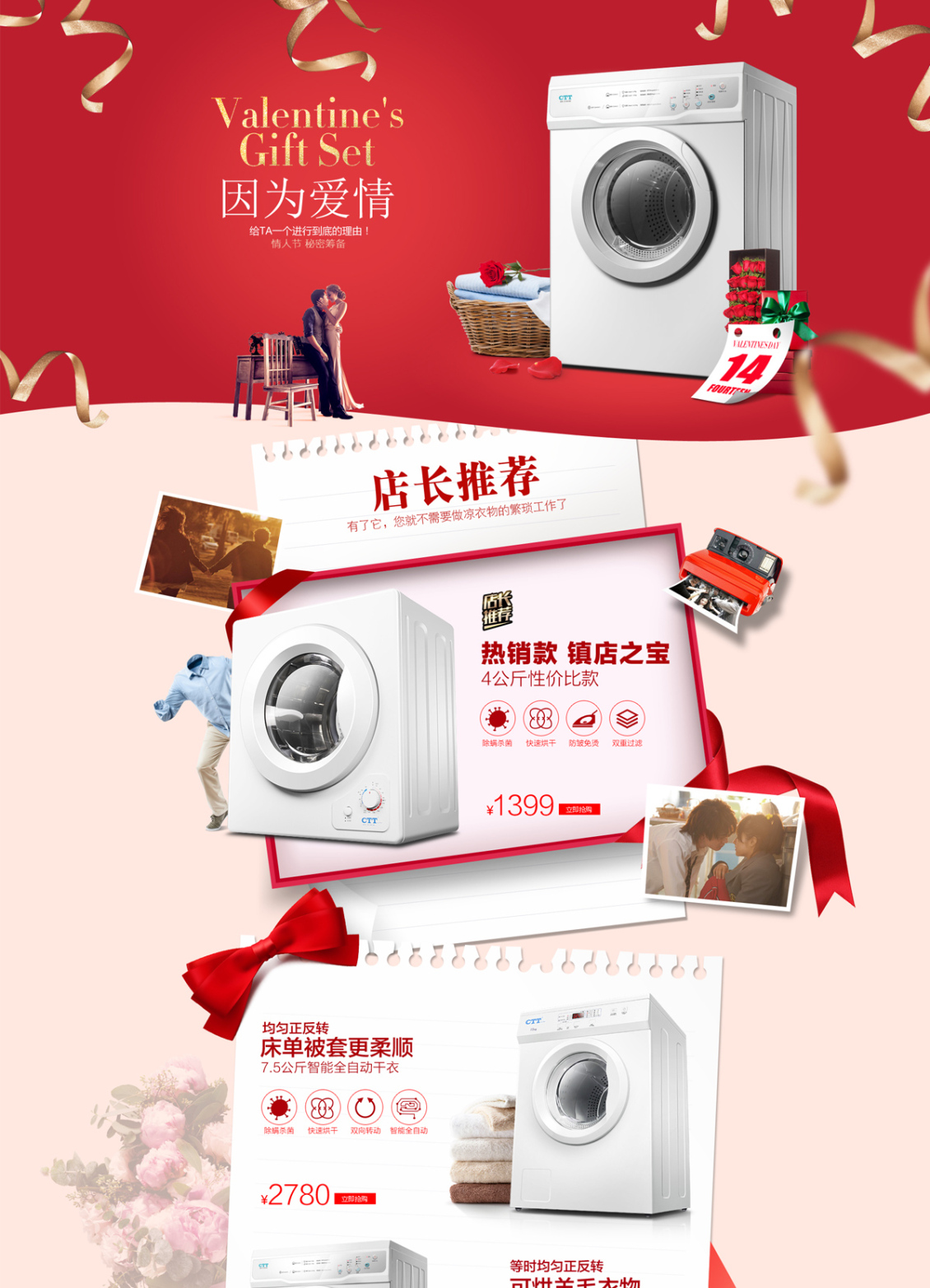 淘宝美工敏俊CTT滚筒干衣机旗舰店首页 情人节首页作品