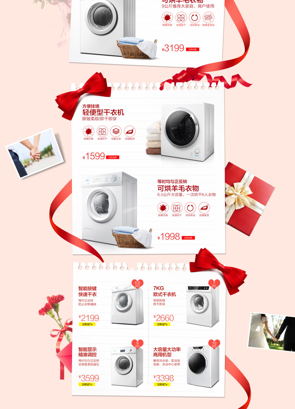 淘宝美工敏俊CTT滚筒干衣机旗舰店首页 情人节首页作品