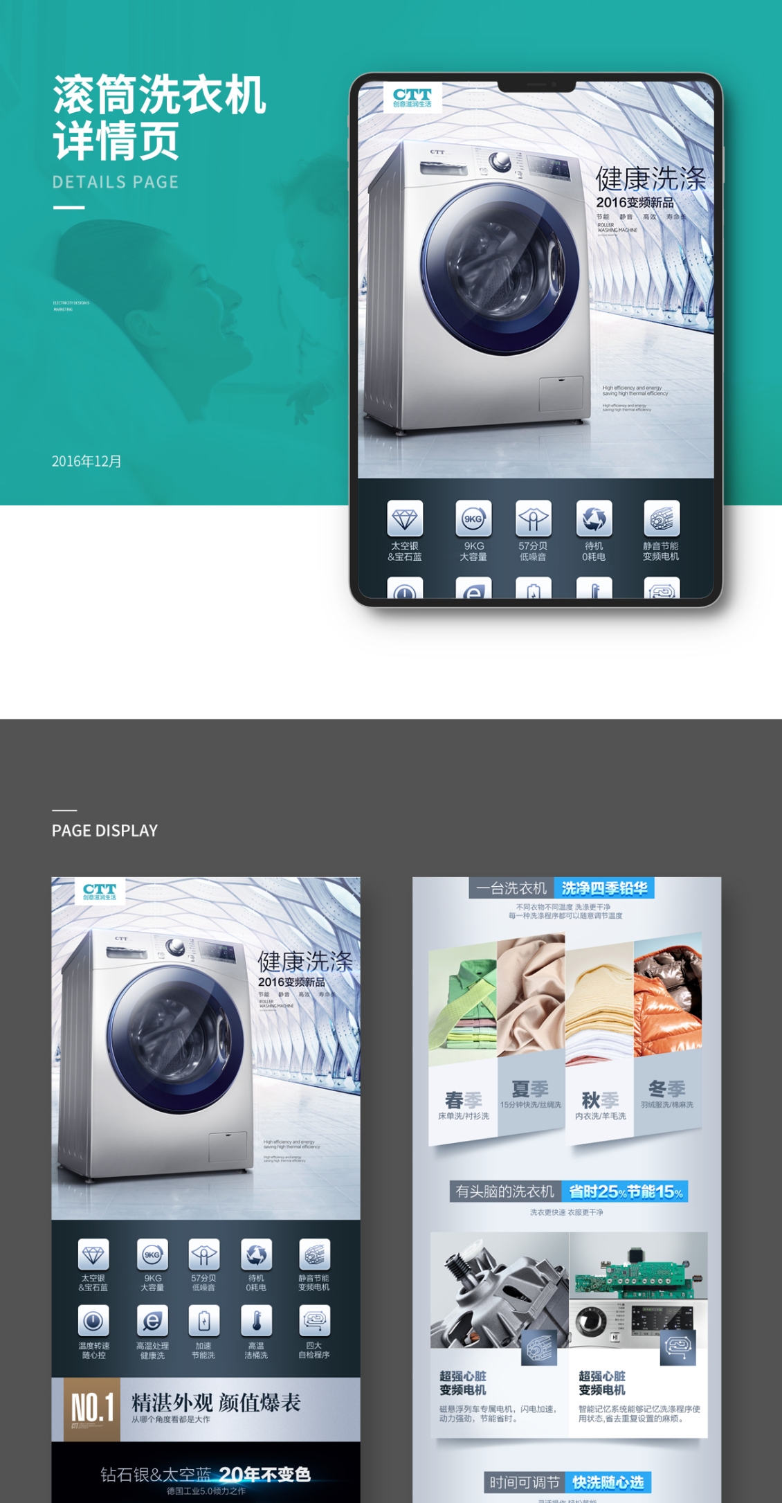 淘寶美工敏俊CTT滾筒洗衣機(jī)作品