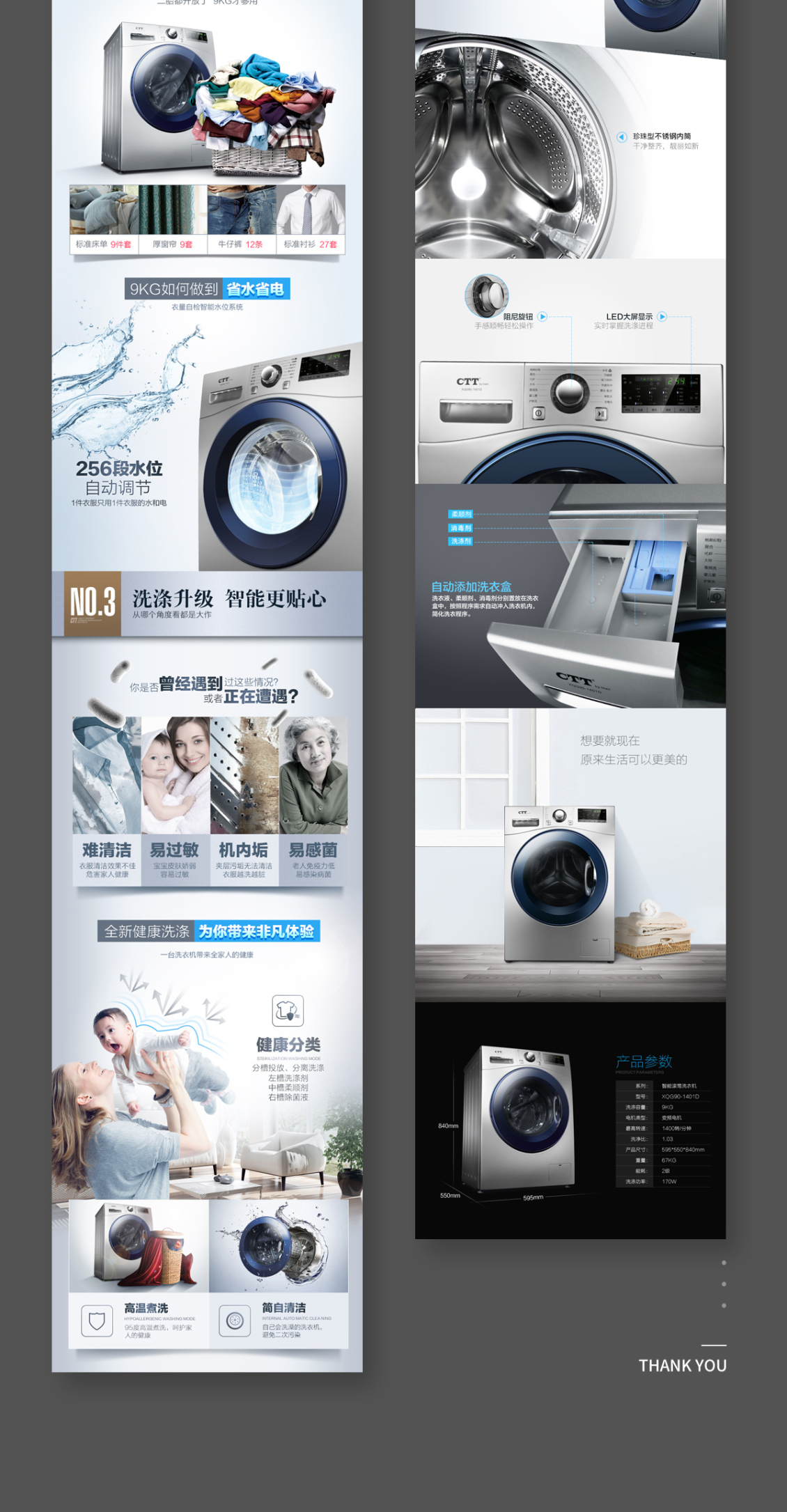 淘寶美工敏俊CTT滾筒洗衣機(jī)作品