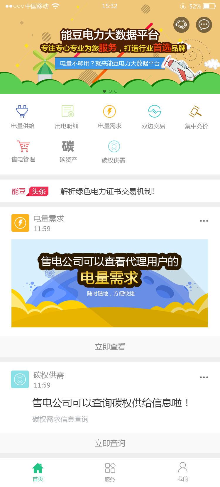 淘宝美工小霞光能豆电力大数据平台手机移动功能效果图作品