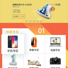 大促專區(qū)聚合頁