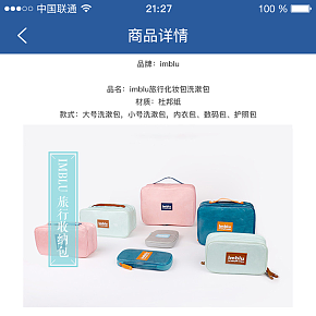 洗漱包移動(dòng)端詳情頁