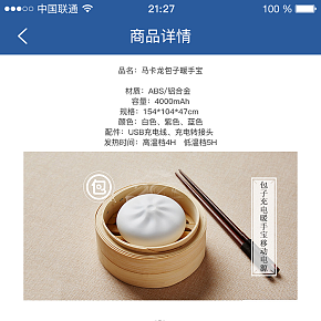 暖手寶詳情頁