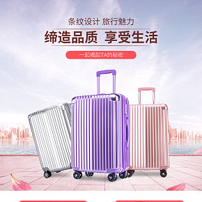 淘宝天猫拉杆箱详情页