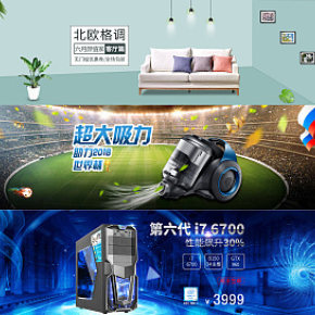 沙发，电器、首页海报