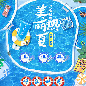化妝美容水密碼夏季首頁