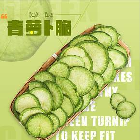 時尚簡約休閑零食即食果蔬菜干蘿卜片果蔬脆詳情設(shè)計
