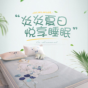 夏季空调席冰丝席软凉席三件套详情页