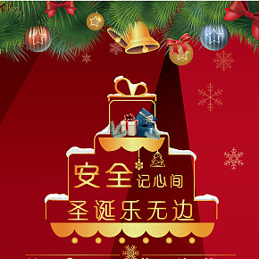 圣誕活動(dòng)海報(bào)