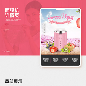 多功能果蔬面膜機(jī)產(chǎn)品詳情頁