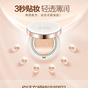 气垫BB霜详情页