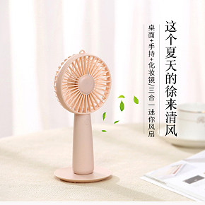 桌面手持風(fēng)扇小型充電便攜生活百貨詳情頁