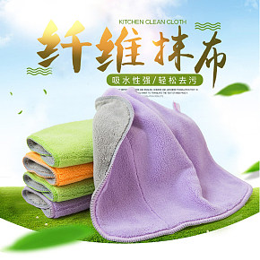 厨房用品抹布家务清洁毛巾洗护用品详情页