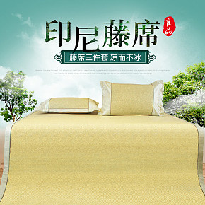 藤席涼席席子夏季家具家紡詳情頁