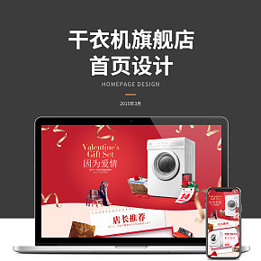 CTT滾筒干衣機(jī)旗艦店首頁 情人節(jié)首頁