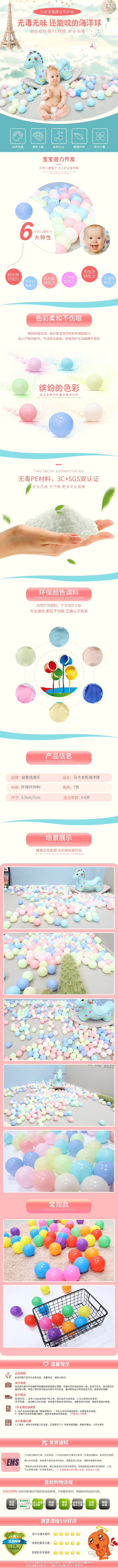 淘寶美工千問兒童玩具 海洋球 清新 柔和作品