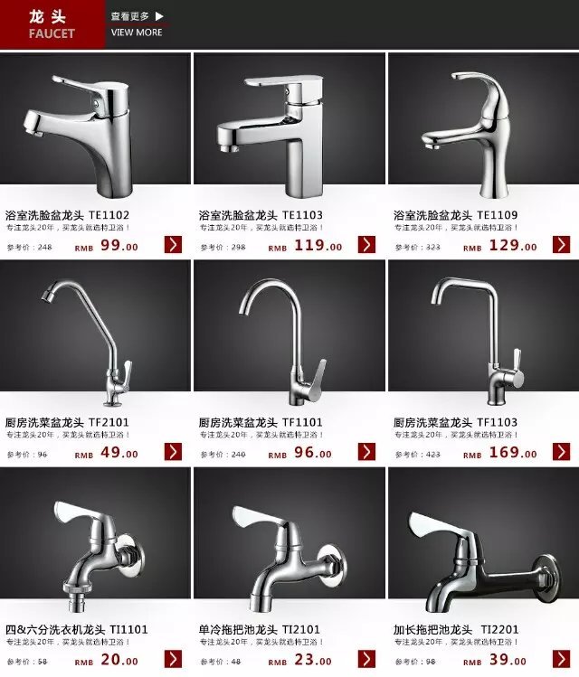 淘寶美工純?nèi)~子宏浪衛(wèi)浴水暖產(chǎn)品泉州廚房浴室家裝套件作品
