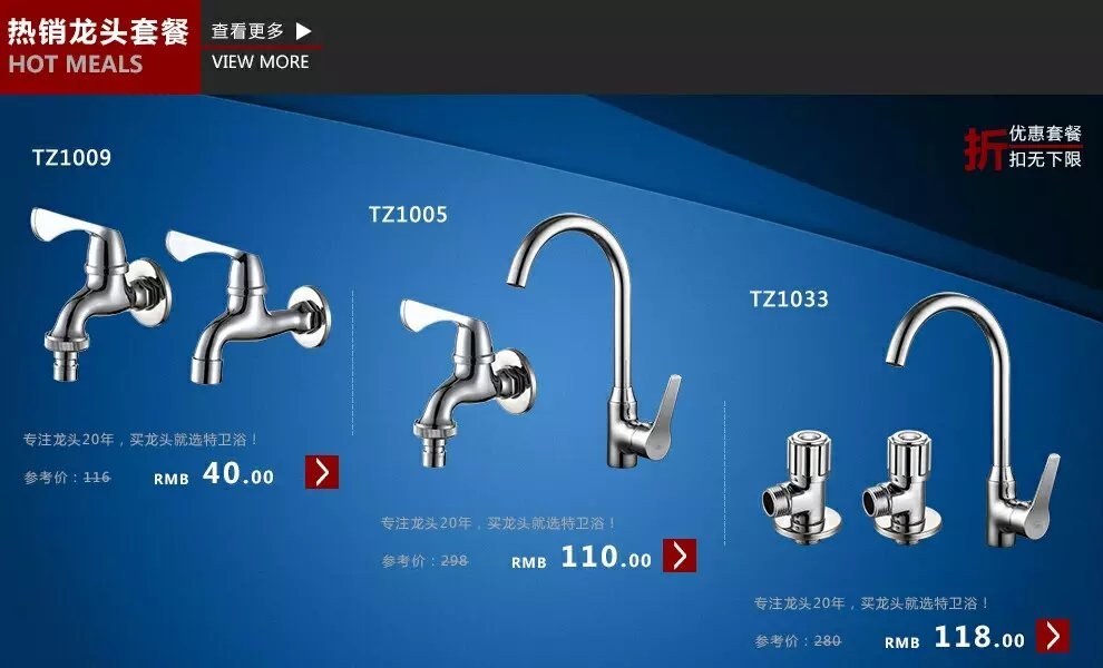 淘寶美工純?nèi)~子宏浪衛(wèi)浴水暖產(chǎn)品泉州廚房浴室家裝套件作品