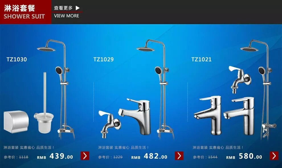 淘寶美工純?nèi)~子宏浪衛(wèi)浴水暖產(chǎn)品泉州廚房浴室家裝套件作品