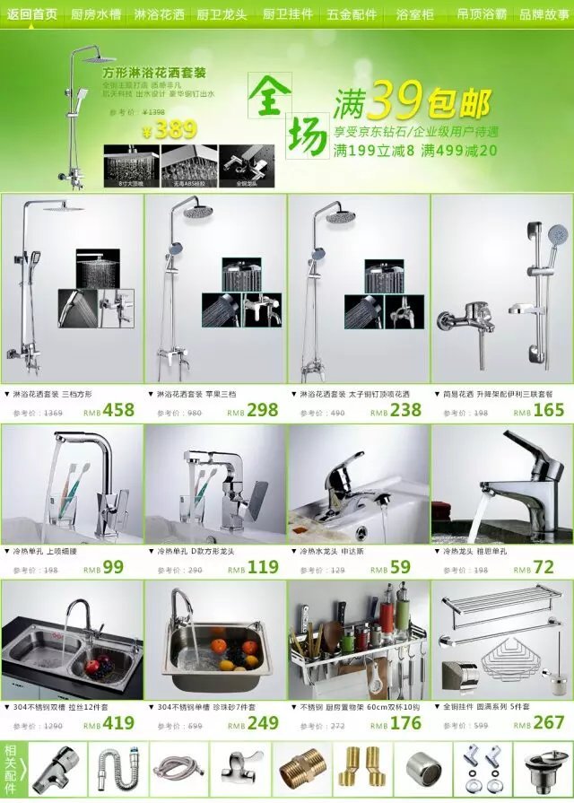 淘寶美工純?nèi)~子輝瓷衛(wèi)浴泉州水暖產(chǎn)品廚衛(wèi)主材作品