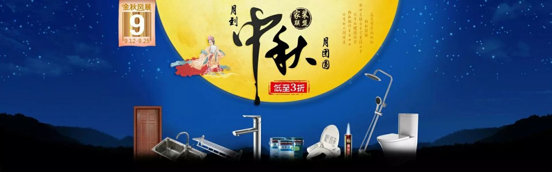 淘宝美工纯叶子京东中秋节金秋风暴活动作品