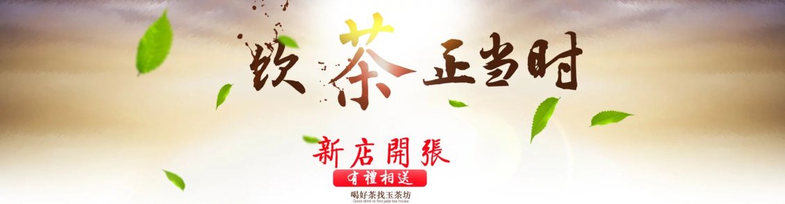 淘宝美工纯叶子中国网库交易网作品