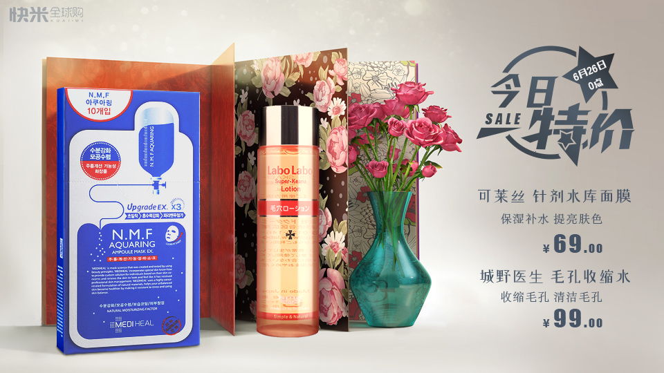 淘寶美工不負此時日常特賣海報作品