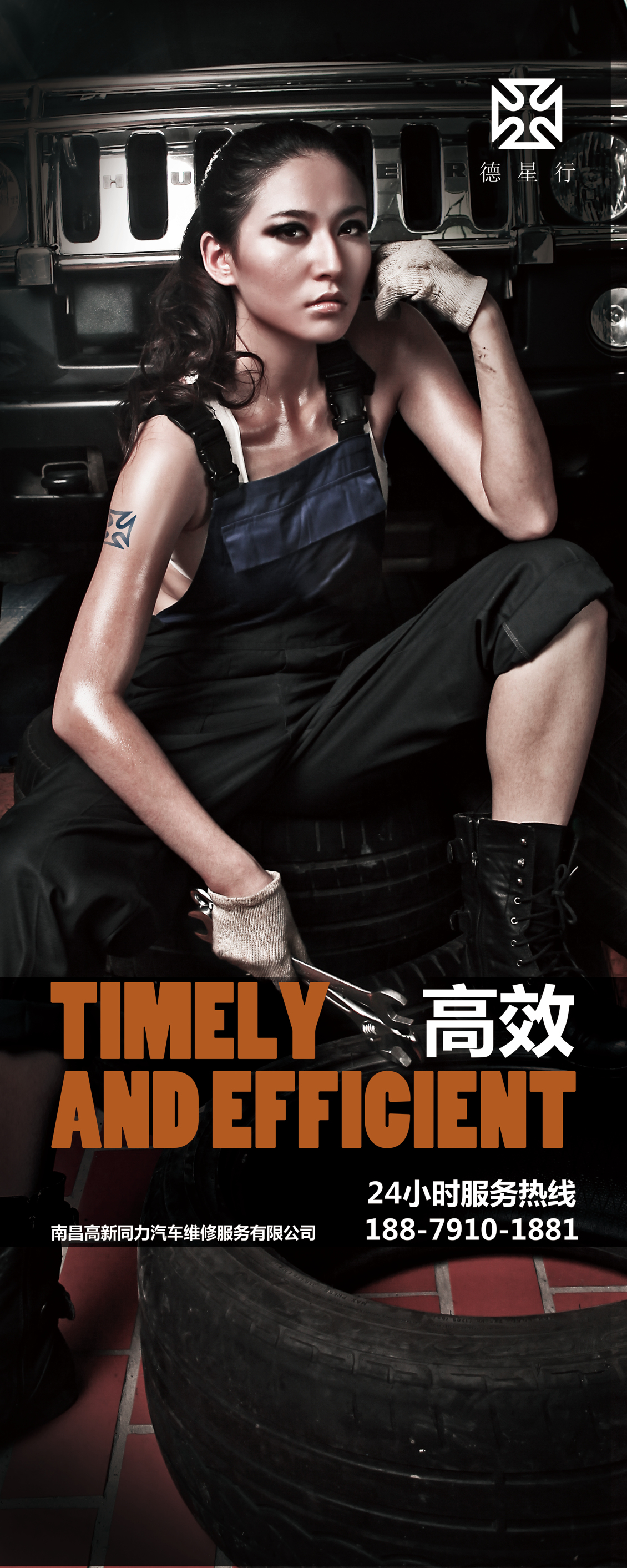 淘宝美工纯叶子南昌高新同力汽车维修易拉宝宣传海报作品