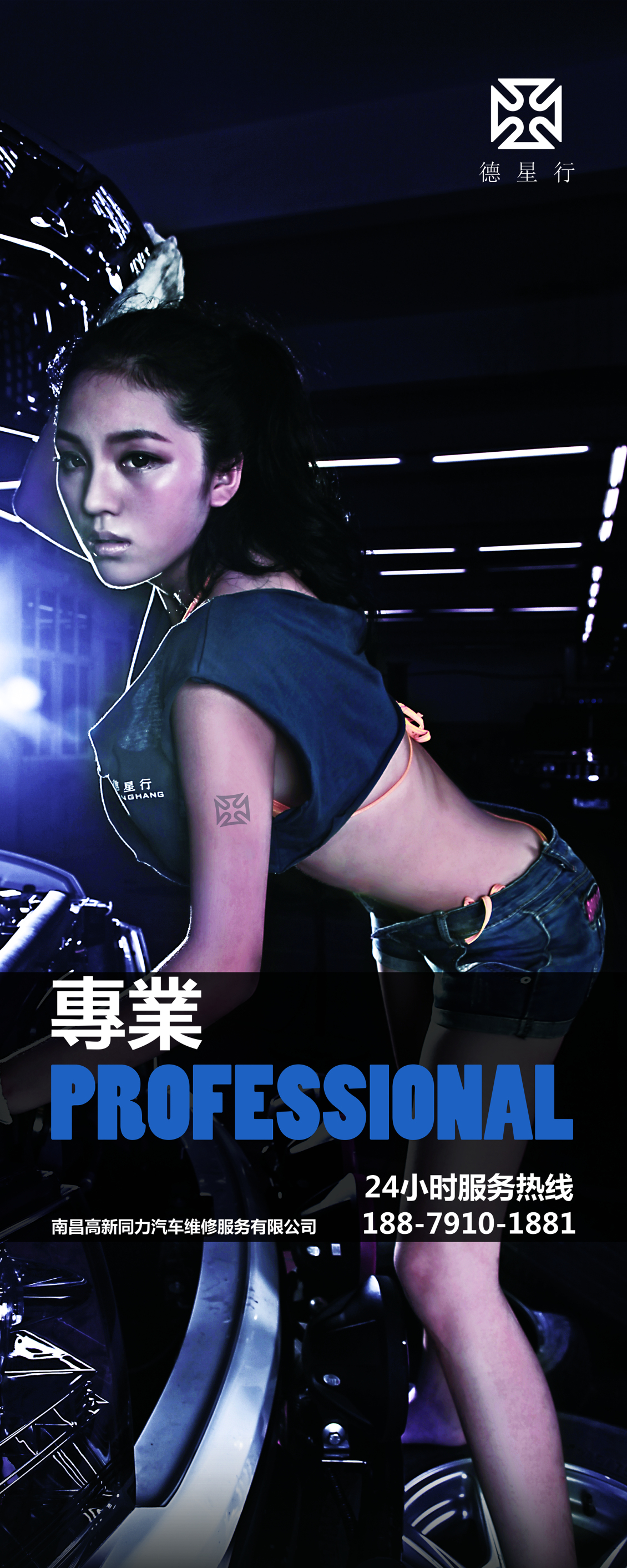 淘宝美工纯叶子南昌高新同力汽车维修易拉宝宣传海报作品