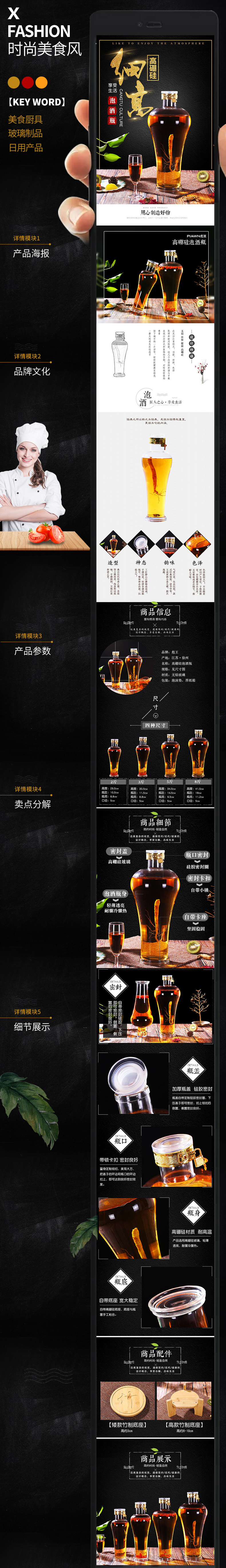 淘宝美工微微雨黑色时尚风食品厨具玻璃器皿详情页作品